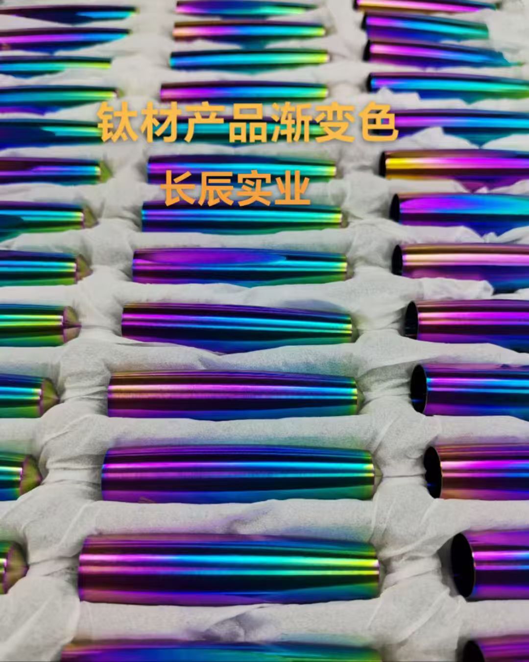长辰实业 钛材钢笔 七彩 PVD 镀膜 纳米表面处理 高端钢笔定制
